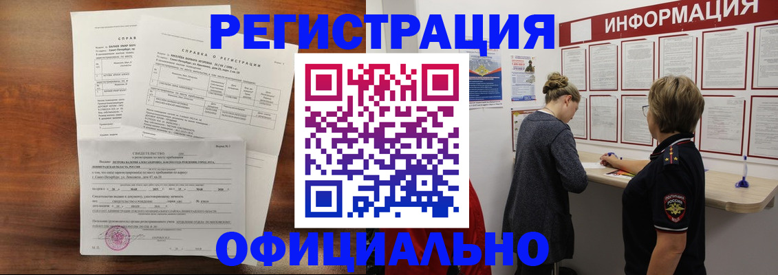 временная регистрация для всех в Туапсе