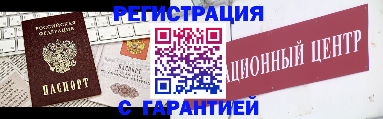 временная регистрация 2025 в Туапсе