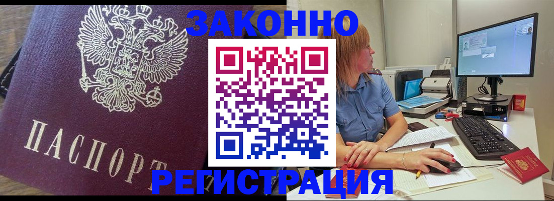 прописка иностранных граждан в Туапсе