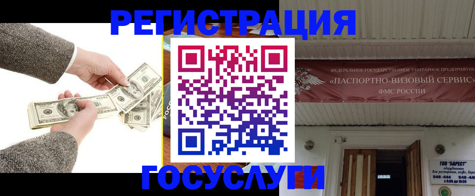 временная регистрация купить в Туапсе